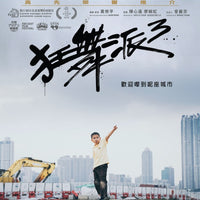 The Way We Keep Dancing 狂舞派3 2021 (Hong Kong Movie) BLU-RAY with English Sub (Region A)