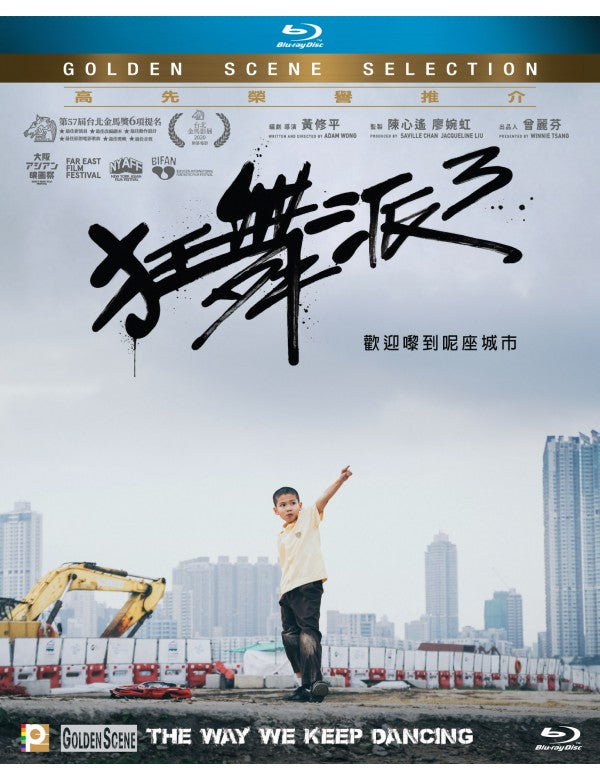 The Way We Keep Dancing 狂舞派3 2021 (Hong Kong Movie) BLU-RAY with English Sub (Region A)