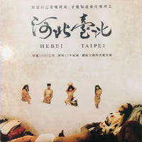 Hebei Taipei 河北臺北 2015 (Mandarin Documentary) DVD & BLU-RAY with English Sub (Region Free)