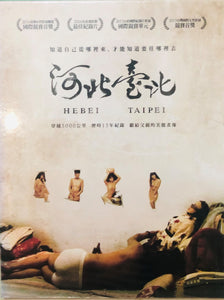 Hebei Taipei 河北臺北 2015 (Mandarin Documentary) DVD & BLU-RAY with English Sub (Region Free)