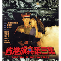 LONG ARM OF THE LAW PART III 省港旗兵第三集 1989 (Hong Kong Movie) DVD English Sub (REGION 3)