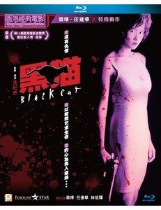 Black Cat 黑貓 1991  (Hong Kong Movie) BLU-RAY with English Subtitles (Region A)