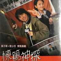 TO CATCH THE UNCATCHABLE 棟篤神探 2004 TVB (6DVD) WITH ENGLISH SUB (REGION FREE)