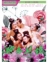 Erotic Ghost Story  1987 (Hong Kong Movie) DVD with English Subtitles (Region 3) 聊齋艷譚
