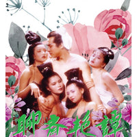 Erotic Ghost Story  1987 (Hong Kong Movie) DVD with English Subtitles (Region 3) 聊齋艷譚