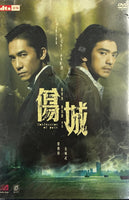 CONFESSION OF PAIN 傷城 2006  (Hong Kong Movie) DVD ENGLISH SUB (REGION 3)

