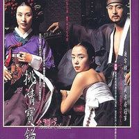 UNTOLD SCANDAL 挑情寶鑑 2003 (KOREAN MOVIE) DVD ENGLISH SUB (REGION 3)