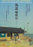 THE FURTHEST END AWAITS 海邊咖啡屋 2015 (Japanese Movie) DVD ENGLISH SUBTITLES (REGION 3)
