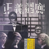 Sparring Partner 正義迴廊 2022 (Hong Kong Movie) BLU-RAY with English Sub (Region A)