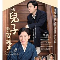 Nagasaki: Memories Of My Son 給兒子的安魂曲 2016 (Japanese Movie) DVD with English Subtitles (Region 3)