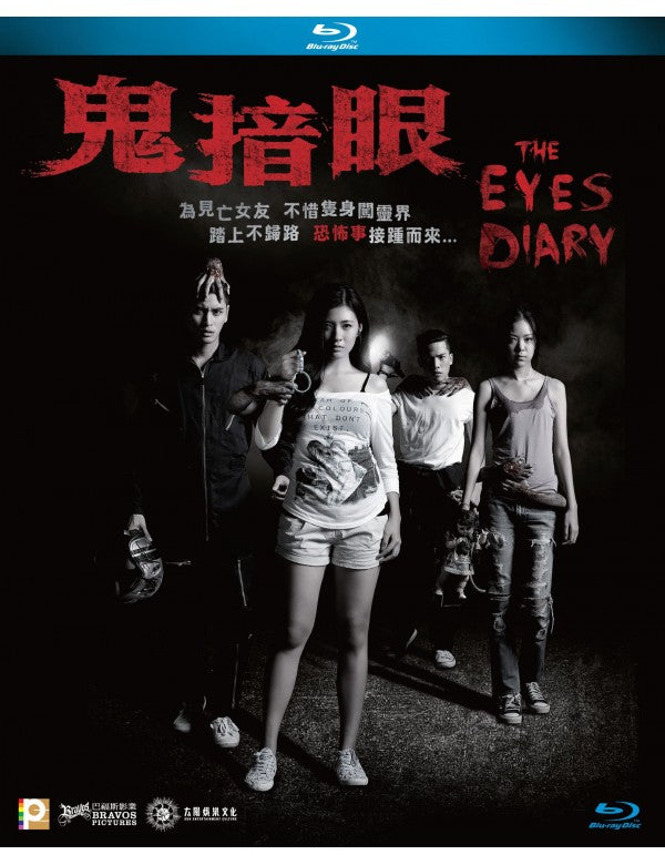 The Eyes Diary 鬼揞眼 2014 (Thai Movie) BLU-RAY with English Sub (Region A)