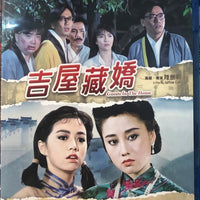 Guests In The House 吉屋藏嬌 1988  (Hong Kong Movie) BLU-RAY with English Sub (Region Free)