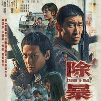 Caught In Time 除暴 2021 (Hong Kong Movie) BLU-RAY with English Subtitles (Region A)