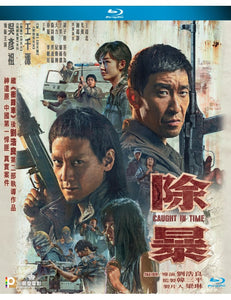 Caught In Time 除暴 2021 (Hong Kong Movie) BLU-RAY with English Subtitles (Region A)