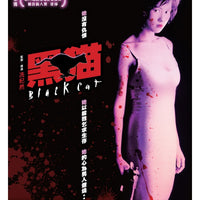 BLACK CAT 黑貓 1991 (HONG KONG MOVIE) DVD ENGLISH SUBTITLES (REGION 3)