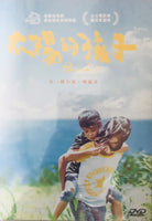 PANAY 太陽的孩子2015 (Japanese Movie) DVD ENGLISH SUBTITLES (REGION 3)
