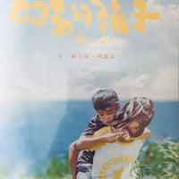 PANAY 太陽的孩子2015 (Japanese Movie) DVD ENGLISH SUBTITLES (REGION 3)