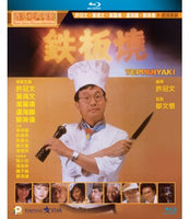 Teppanyaki 鐵板燒 1984 (Hong Kong Movie) BLU-RAY with English Subtitles (Region A)
