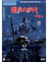 THE ERA OF VAMPIRES 殭屍大時代 2002 (Hong Kong Movie) DVD ENGLISH SUBTITLES (REGION 3)
