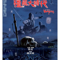 THE ERA OF VAMPIRES 殭屍大時代 2002 (Hong Kong Movie) DVD ENGLISH SUBTITLES (REGION 3)