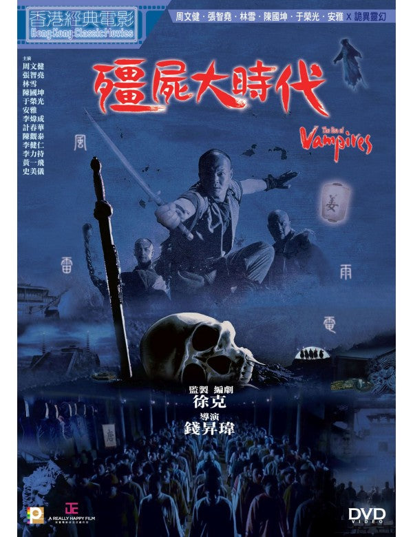 THE ERA OF VAMPIRES 殭屍大時代 2002 (Hong Kong Movie) DVD ENGLISH SUBTITLES (REGION 3)