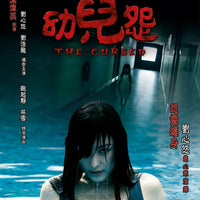 The Cursed 幼兒怨 2018 (Hong Kong Movie) BLU-RAY with English Sub (Region A)