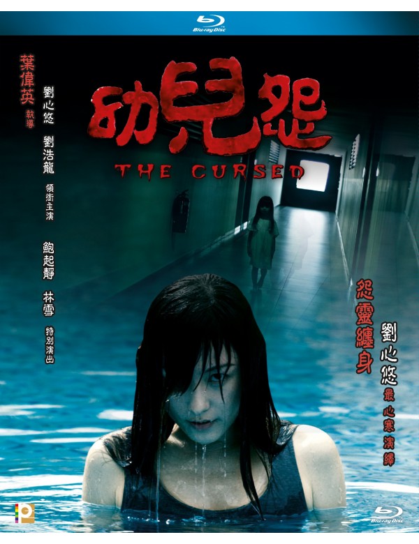 The Cursed 幼兒怨 2018 (Hong Kong Movie) BLU-RAY with English Sub (Region A)