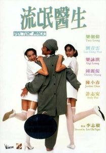 DOCTOR MACK 流氓醫生 1995 (Hong Kong Movie) DVD ENGLISH SUB (REGION FREE)