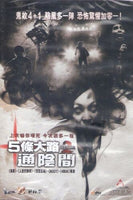 PHOBIA 2 5條大路通陰間 2009 (THAI MOVIE) DVD WITH ENGLISH SUBTITLES (REGION 3)

