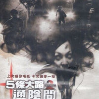 PHOBIA 2 5條大路通陰間 2009 (THAI MOVIE) DVD WITH ENGLISH SUBTITLES (REGION 3)