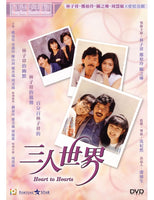 HEART TO HEARTS 三人世界 1988 (Hong Kong Movie) DVD ENGLISH SUBTITLES (REGION 3)
