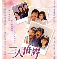 HEART TO HEARTS 三人世界 1988 (Hong Kong Movie) DVD ENGLISH SUBTITLES (REGION 3)