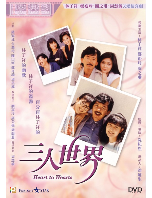 HEART TO HEARTS 三人世界 1988 (Hong Kong Movie) DVD ENGLISH SUBTITLES (REGION 3)