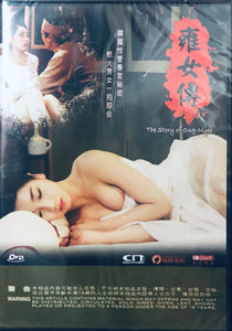 THE STORY OF ONG-NYEO 雍女傳 2014 (Korean Movie) DVD ENGLISH SUB (REGION 3)