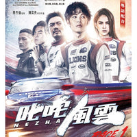 NEZHA 叱咤風雲 2021 (Mandarin Movie) DVD ENGLISH SUBTITLES (REGION 3)