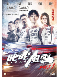 NEZHA 叱咤風雲 2021 (Mandarin Movie) DVD ENGLISH SUBTITLES (REGION 3)