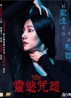 CURSED LESSON 靈慾咒怨 2021 (Korean Movie) DVD ENGLISH SUBTITLES (REGION 3)
