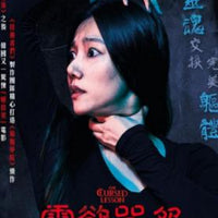 CURSED LESSON 靈慾咒怨 2021 (Korean Movie) DVD ENGLISH SUBTITLES (REGION 3)