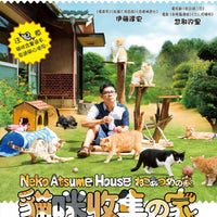 Neko Atsume House 貓咪收集之家 2017 (Japanese Movie) BLU-RAY with English Sub (Region A)