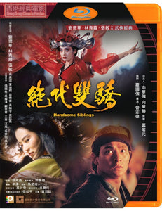 Handsome Siblings 絕代雙驕 1992  (Hong Kong Movie) BLU-RAY with English Sub (Region A)