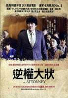 ATTORNEY 逆權大狀 2013 (Korean Movie ) DVD ENGLISH SUB (REGION 3)
