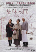 AN Sweet Red Bean Paste / Sweet  2015 JAPANESE MOVIE DVD ENGLISH SUBTITLES (REGION 3)
