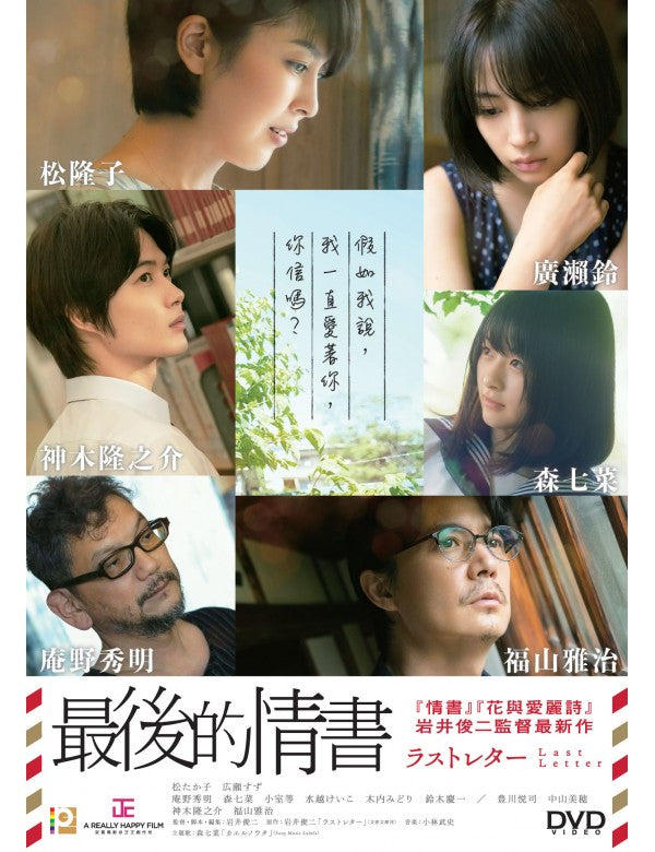 LOVE LETTER 2020 最後的情書 (Japanese Movie) DVD ENGLISH SUBTITLES (REGION 3)