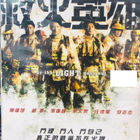 AS THE LIGHT GOES OUT 救火英雄 2014 (Hong Kong Movie) DVD ENGLISH SUBTITLES (REGION FREE)