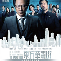 The Trading Floor 東方華爾街 2018 (1-5 miniseries) 2 X BLU-RAY with Eng Sub (Region A)