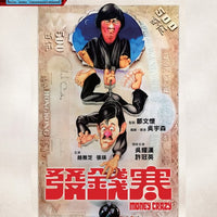 Money Crazy 發錢寒 1977  (Hong Kong Movie) BLU-RAY with English Subtitles (Region A)
