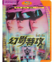 Hot War 幻影特攻 1998  (Hong Kong Movie) BLU-RAY with English Subtitles (Region A)
