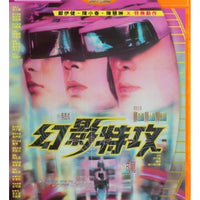 Hot War 幻影特攻 1998  (Hong Kong Movie) BLU-RAY with English Subtitles (Region A)