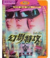 Hot War 幻影特攻 1998  (Hong Kong Movie) BLU-RAY with English Subtitles (Region A)