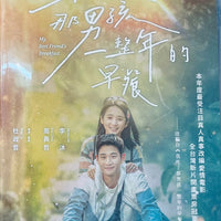 MY BEST FRIENDS BREAKFAST 我吃了那男孩一整年的早餐 2022 (Mandarin Movie) DVD ENGLISH SUB (REGION 3)